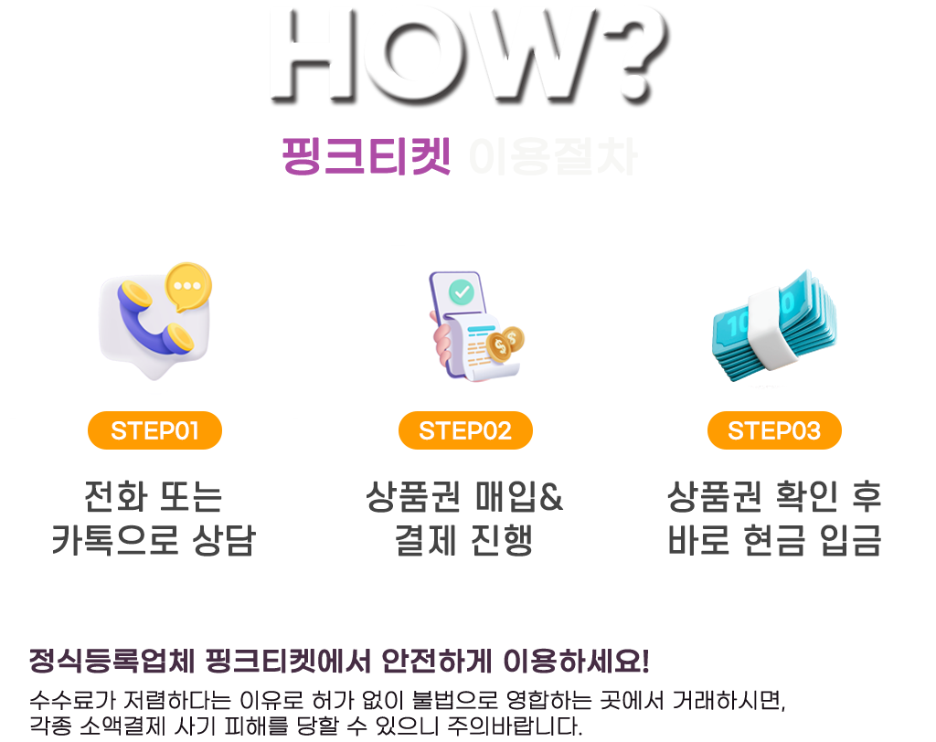 핑크티켓 이용방법