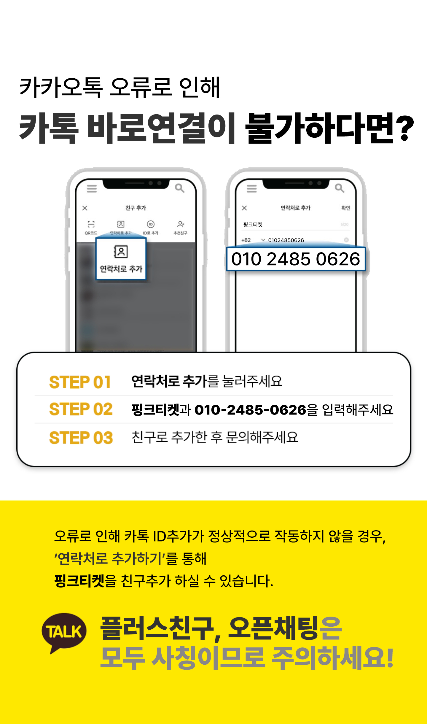 카카오톡 안내